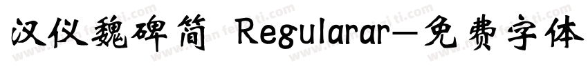 汉仪魏碑简 Regularar字体转换